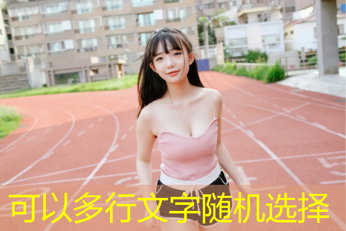 塑胶跑道全称是什么呢_