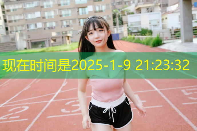 嘉兴新国标塑胶跑道价格