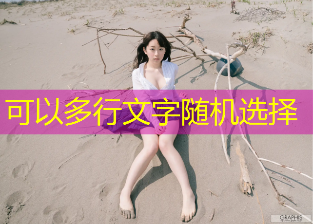 学校塑胶跑道建成新闻